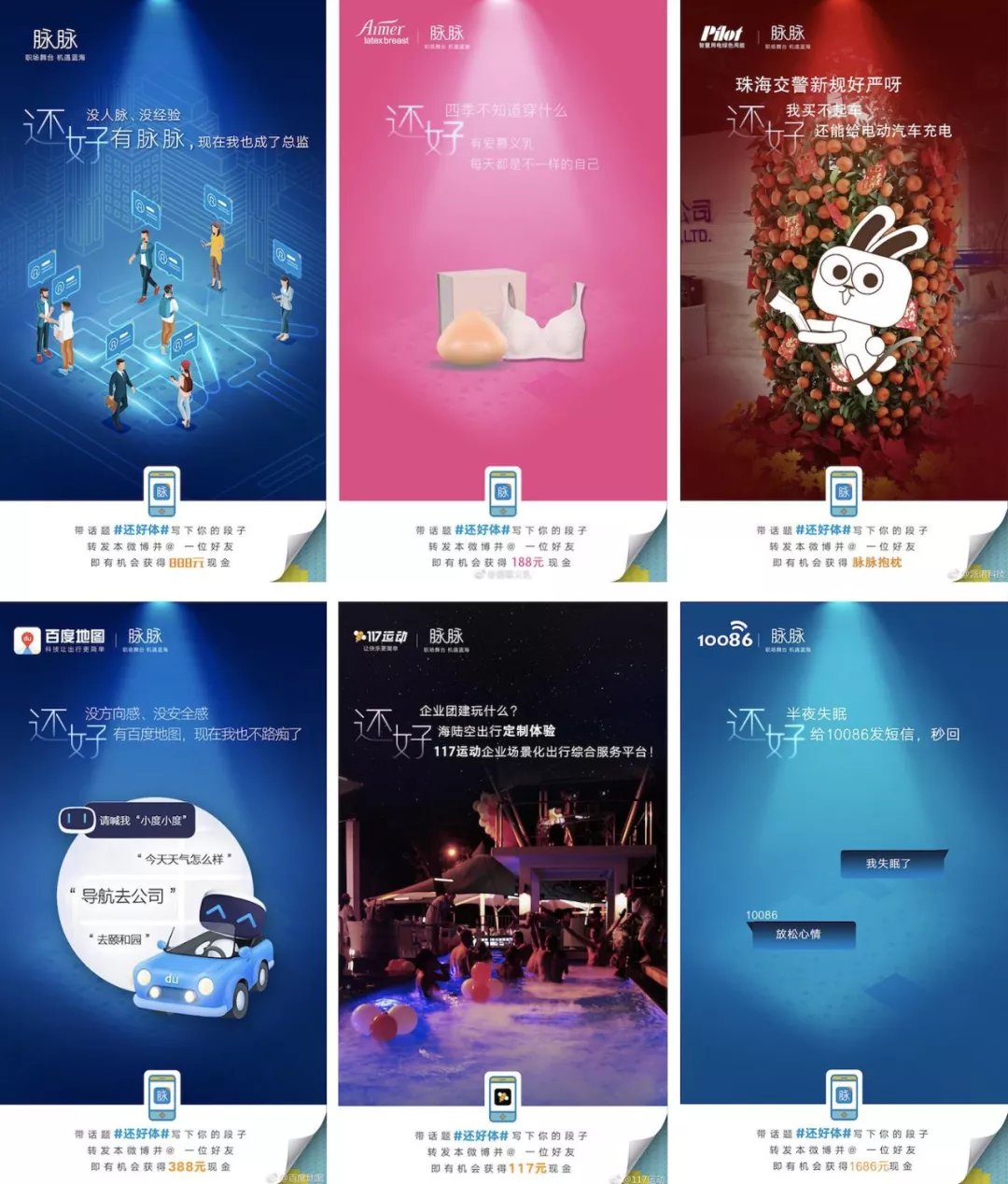 脉脉广告 时机与场景的巧妙共鸣