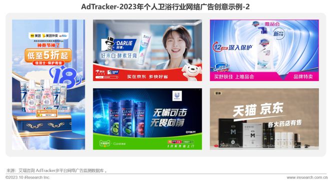2023年美妆及日化家清行业网络营销监测报告 线上广告投放趋势与策略解析
